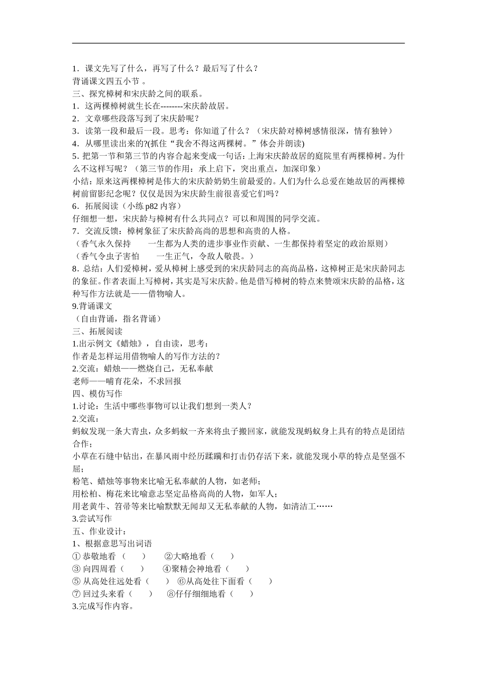 宋庆龄故居的樟树 (3)_第3页