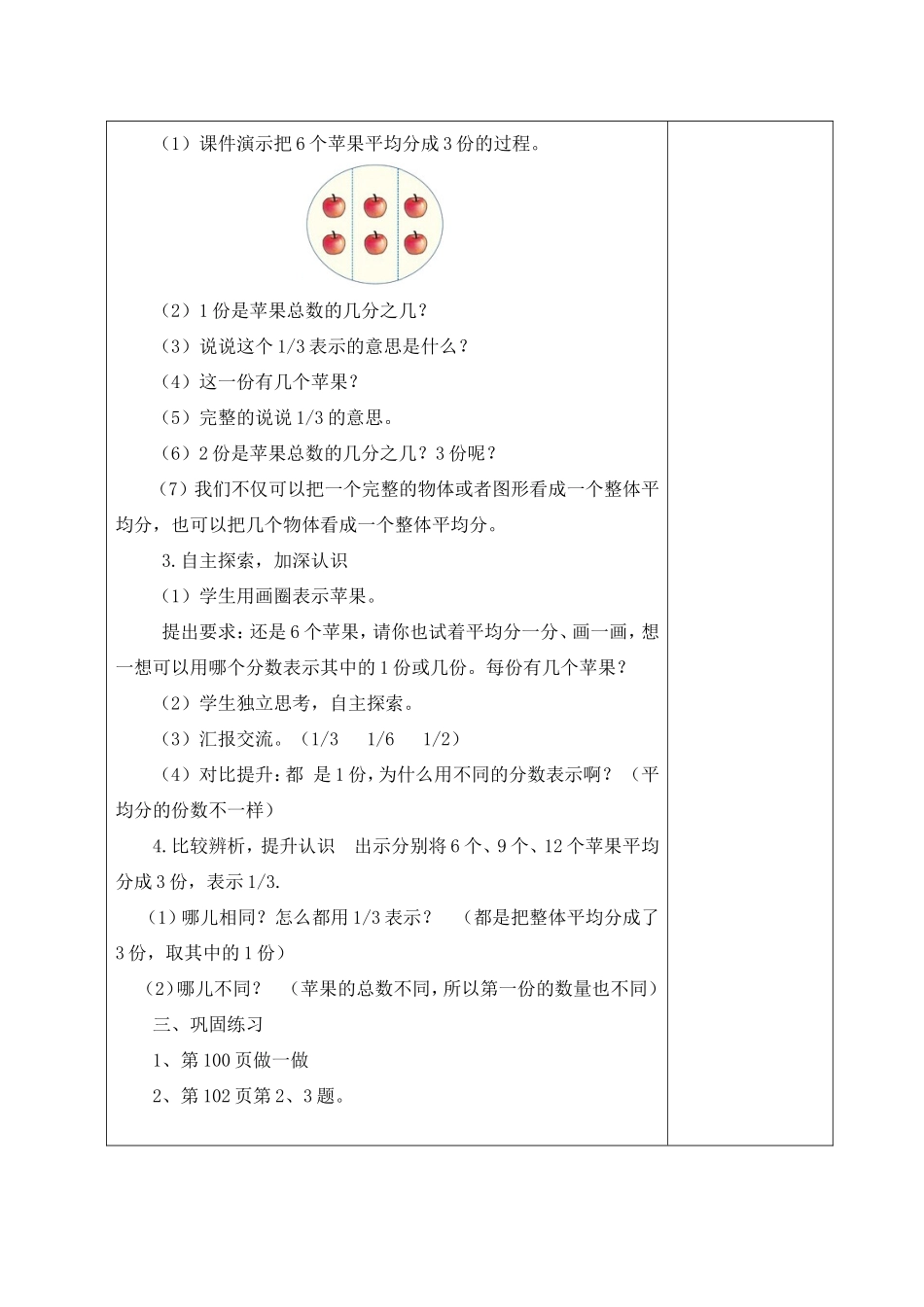分数的简单应用_第2页