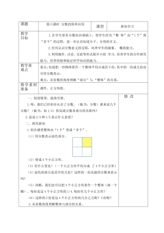 分数的简单应用
