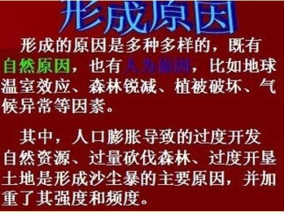 衣衫褴褛的地球_第2页