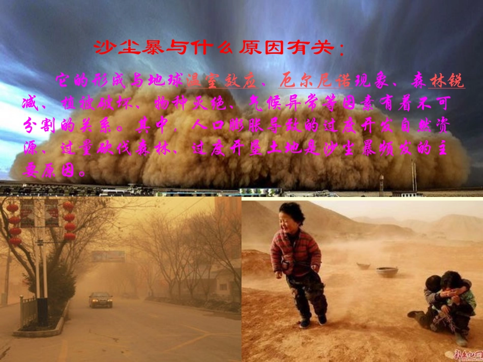衣衫褴褛的地球_第3页