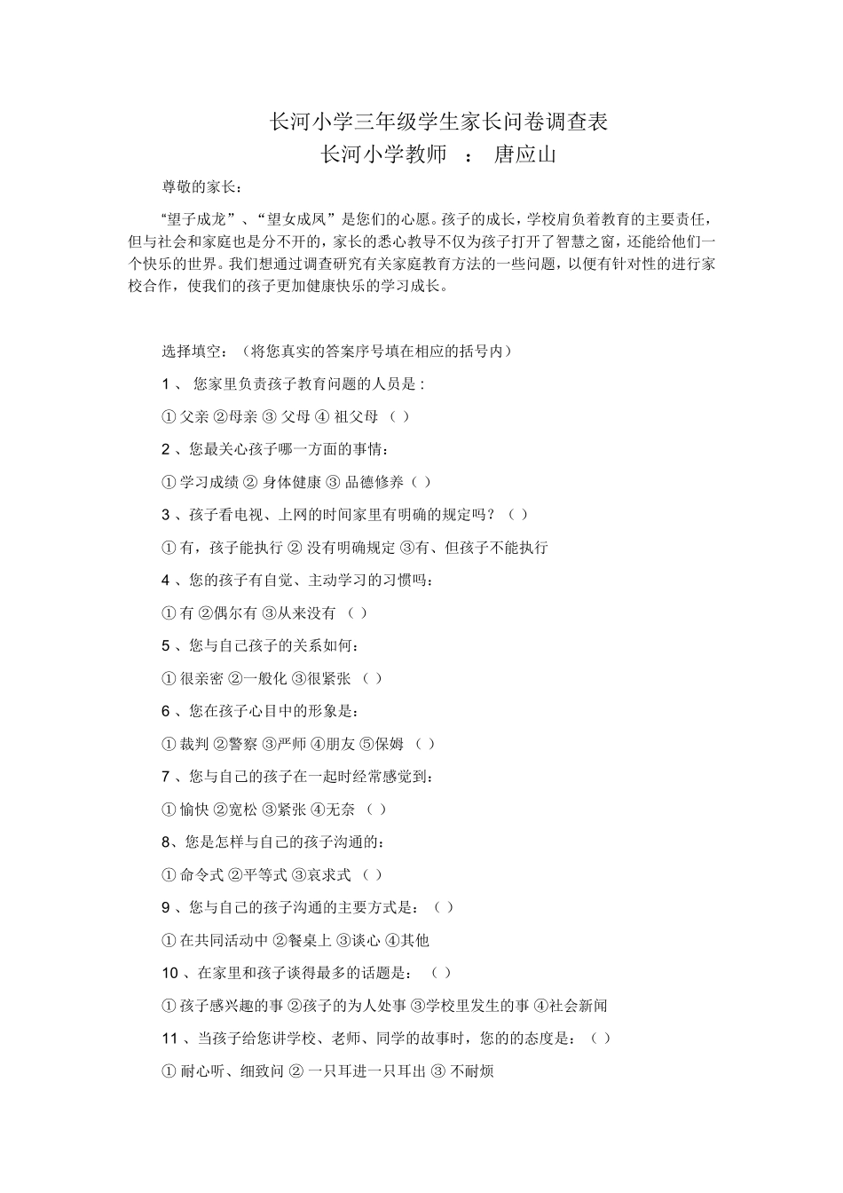 长河小学小学三_第1页