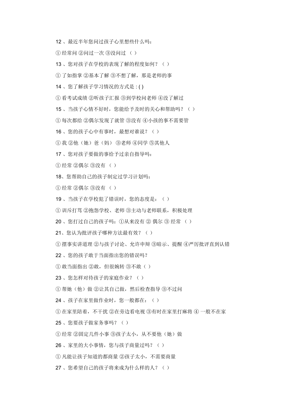 长河小学小学三_第2页