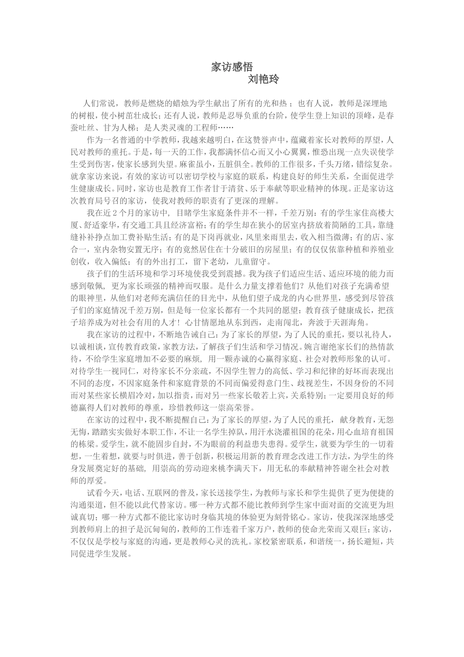 家访感悟 (2)_第1页