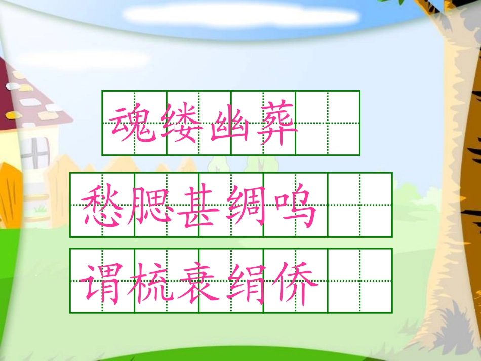 《梅花魂》2_第2页