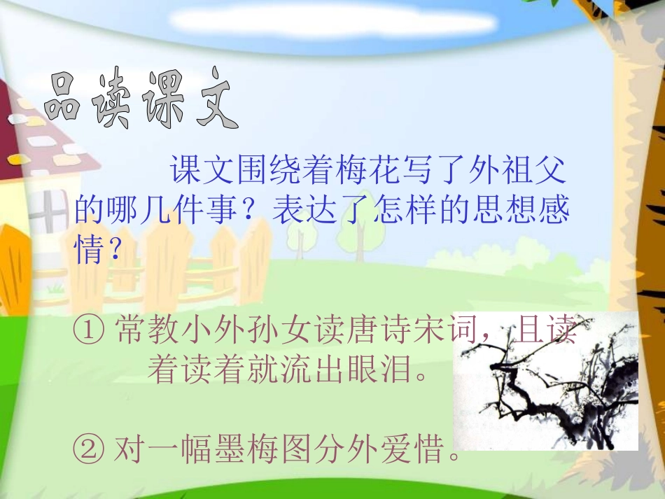 《梅花魂》2_第3页