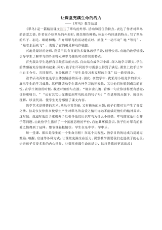 《翠鸟》反思