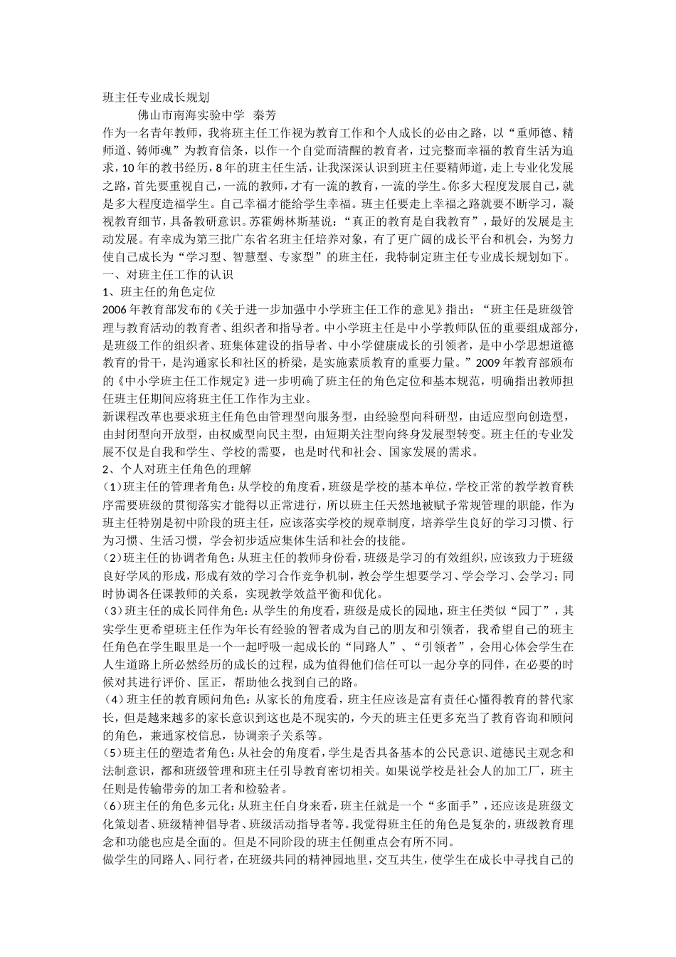 班主任个人成长规划3_第1页