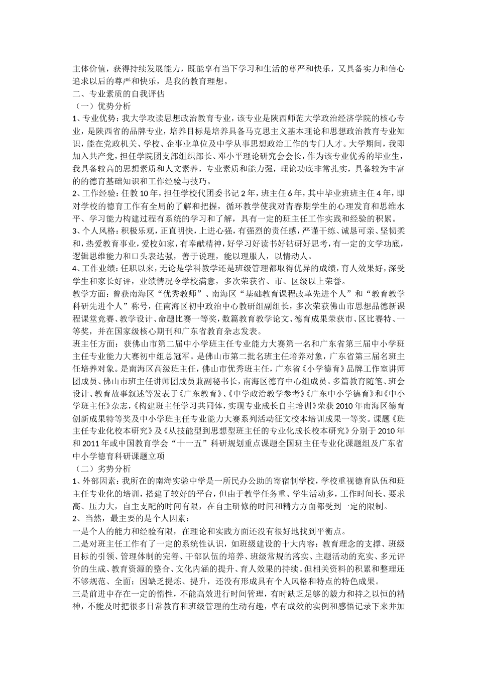 班主任个人成长规划3_第2页