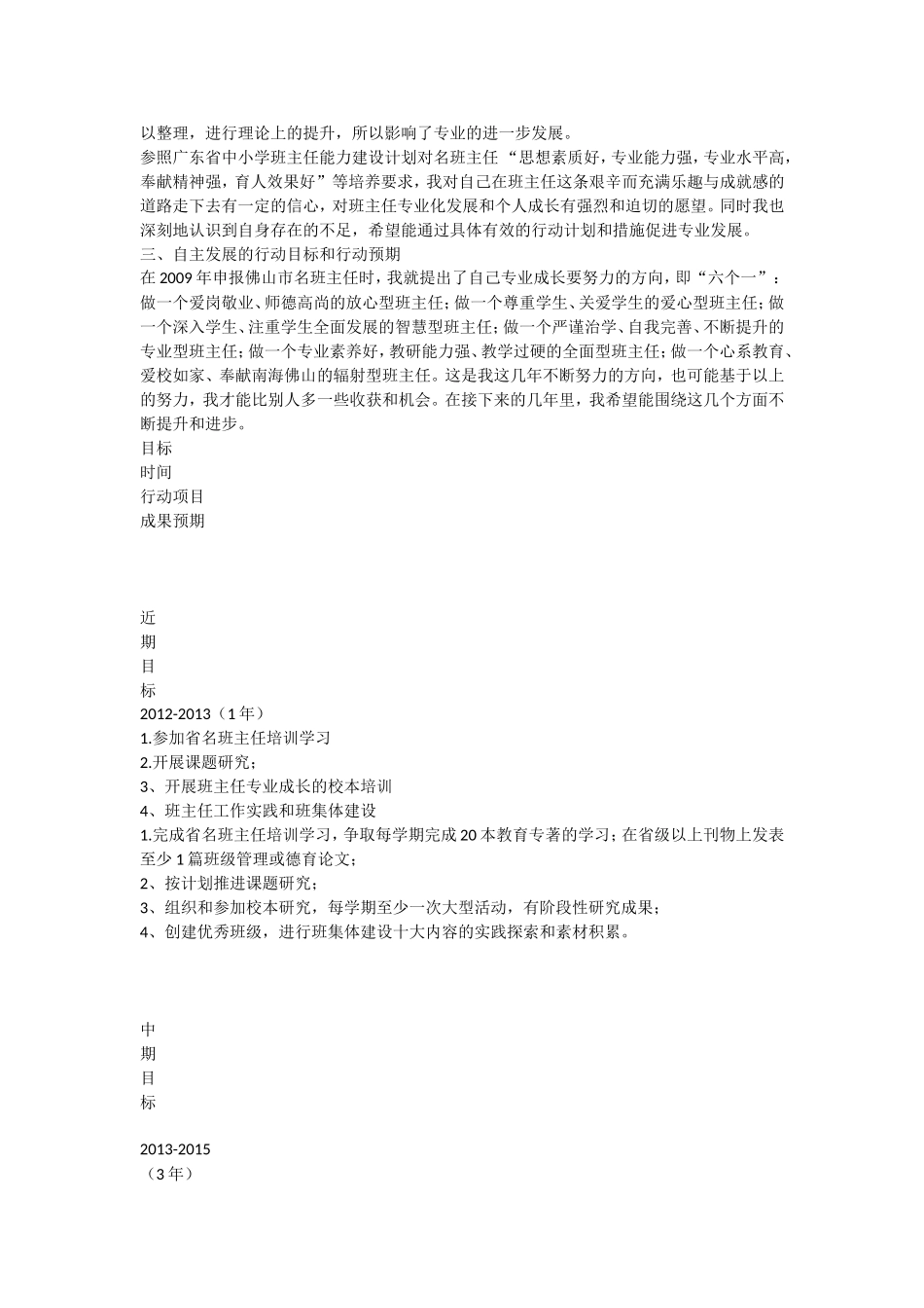 班主任个人成长规划3_第3页