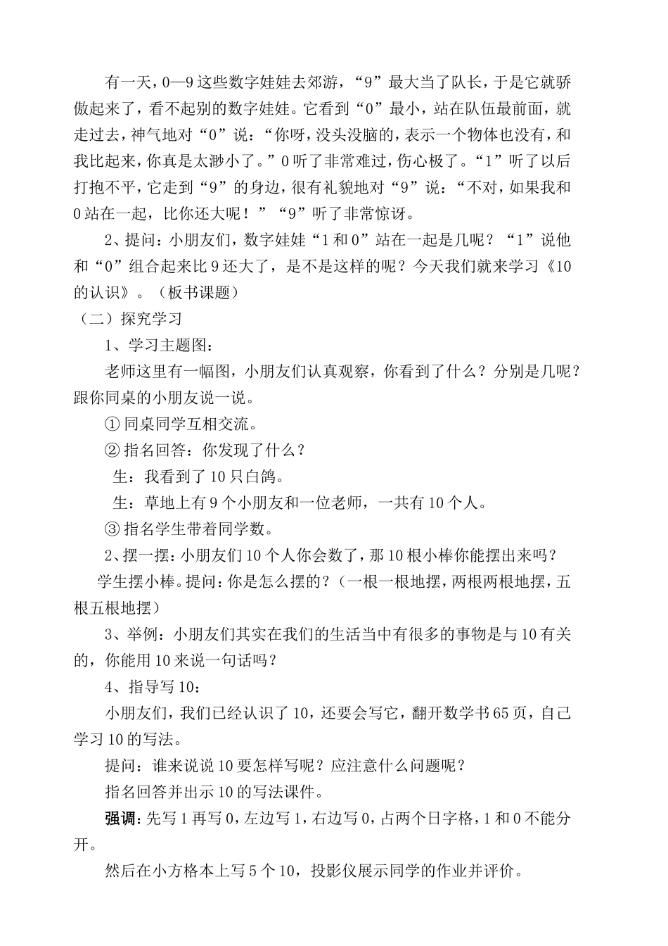 一年级数学上册优秀公开课教学设计10的认识_第2页
