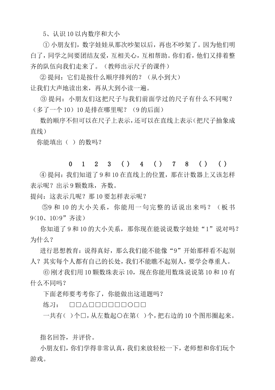 一年级数学上册优秀公开课教学设计10的认识_第3页