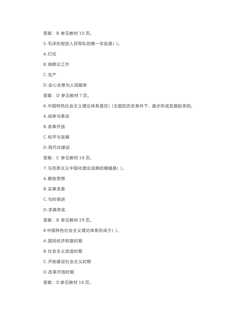 2015毛概期末考试及答案_第2页