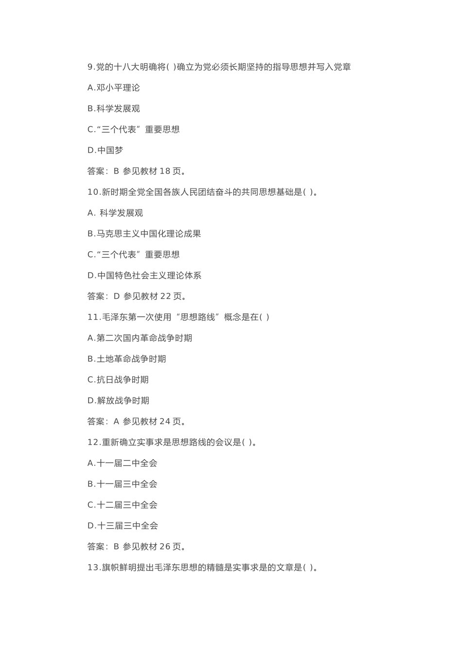 2015毛概期末考试及答案_第3页
