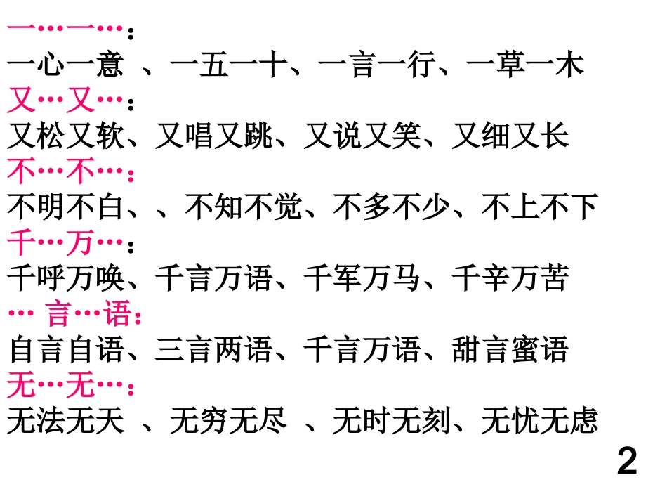 三年级上语文期末复习资料(早读用最合适)_第2页