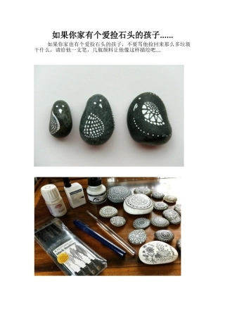如果你家有个爱捡石头的孩子
