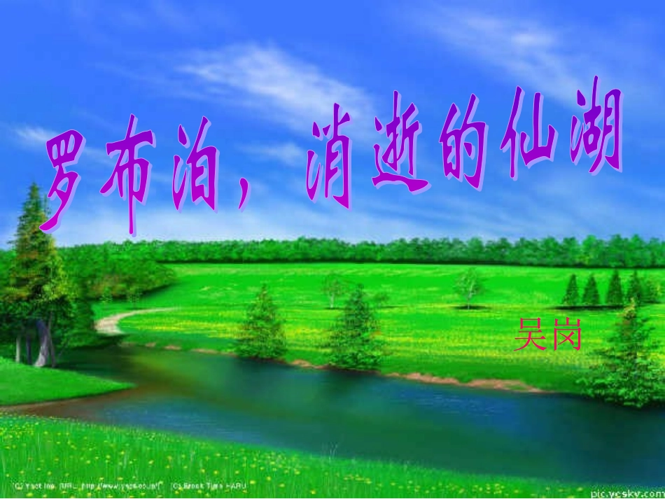 罗布泊_消逝的仙湖(公开课)_第2页