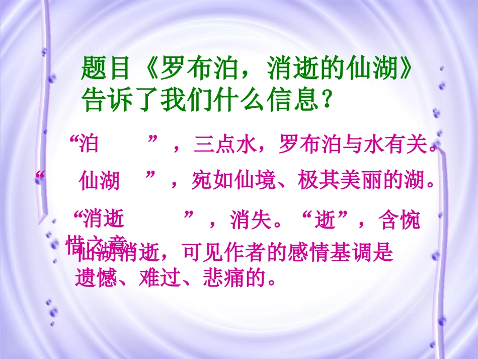 罗布泊_消逝的仙湖(公开课)_第3页