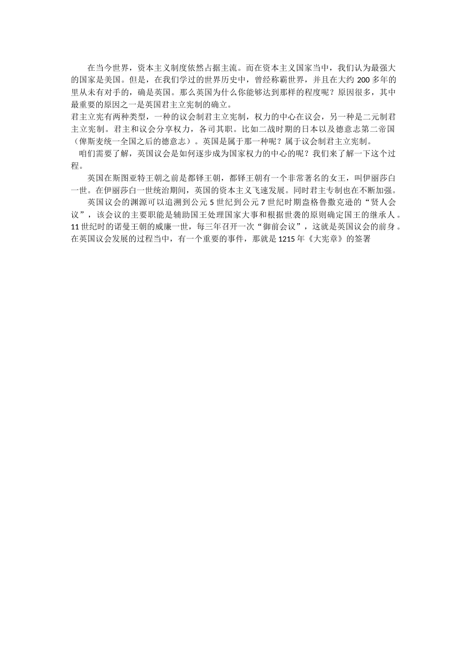 英国君主立宪制_第1页