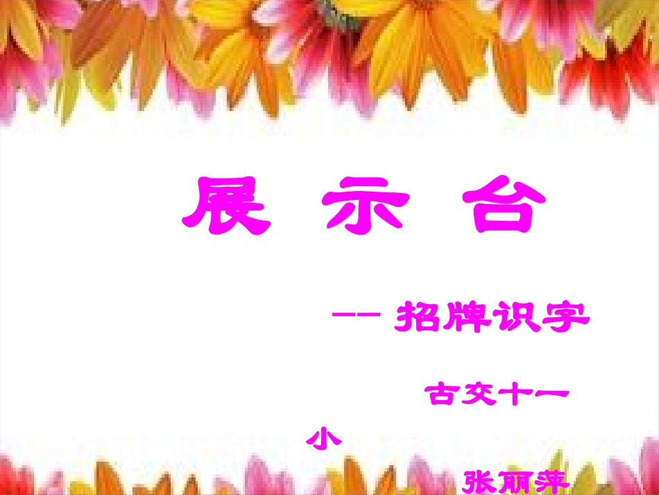 招牌中识字1_第1页