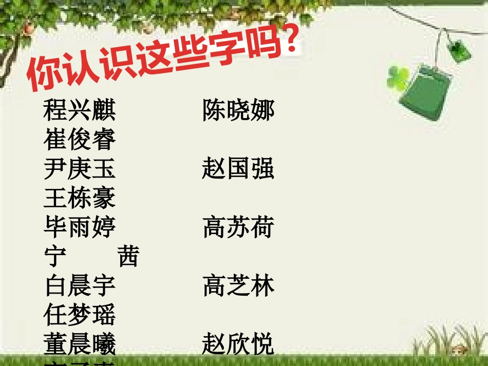 招牌中识字1_第2页