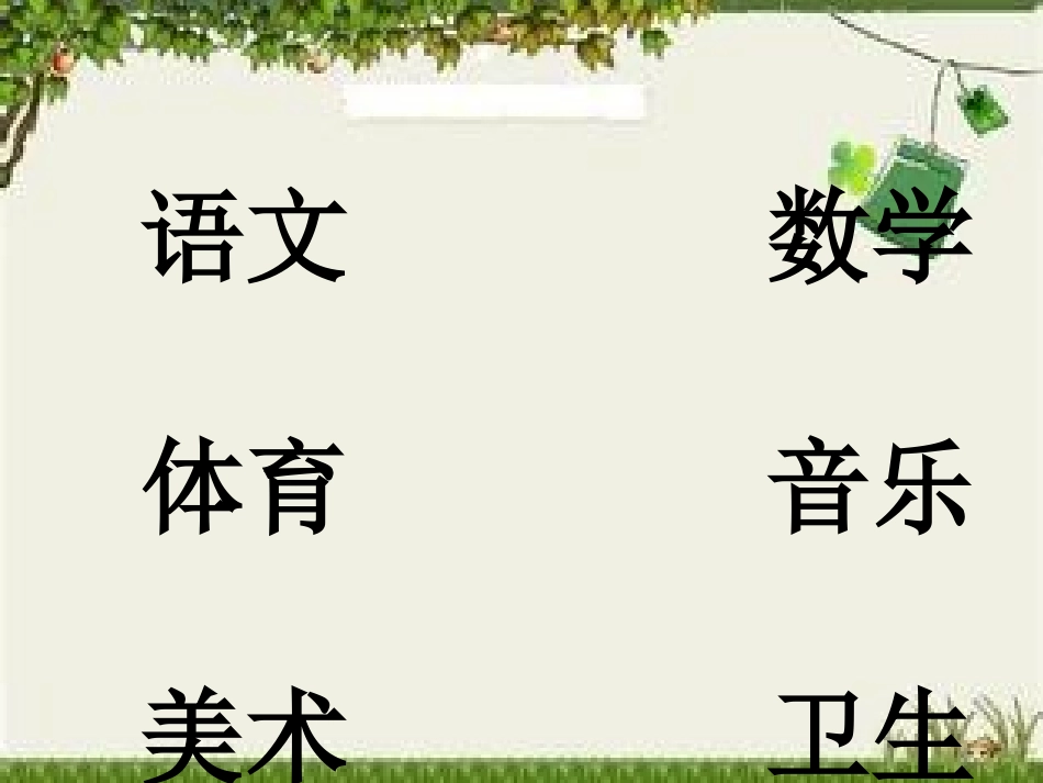 招牌中识字1_第3页