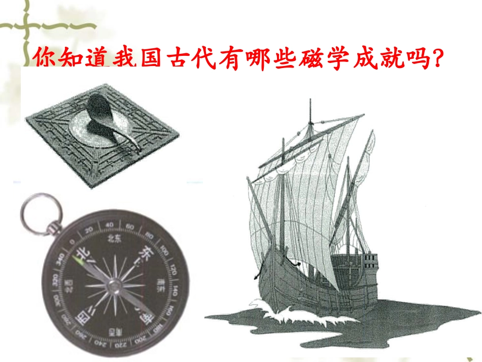 九年级物理：201《磁现象《磁场》课件_第1页