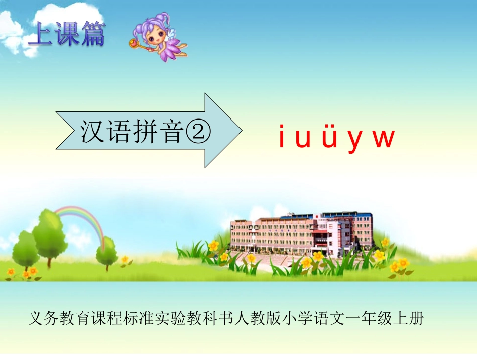 上课篇《iuv》_第1页