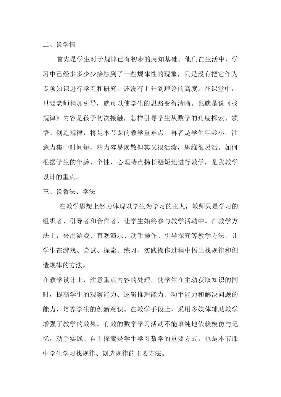 一年级数学下册找规律说课稿_第2页