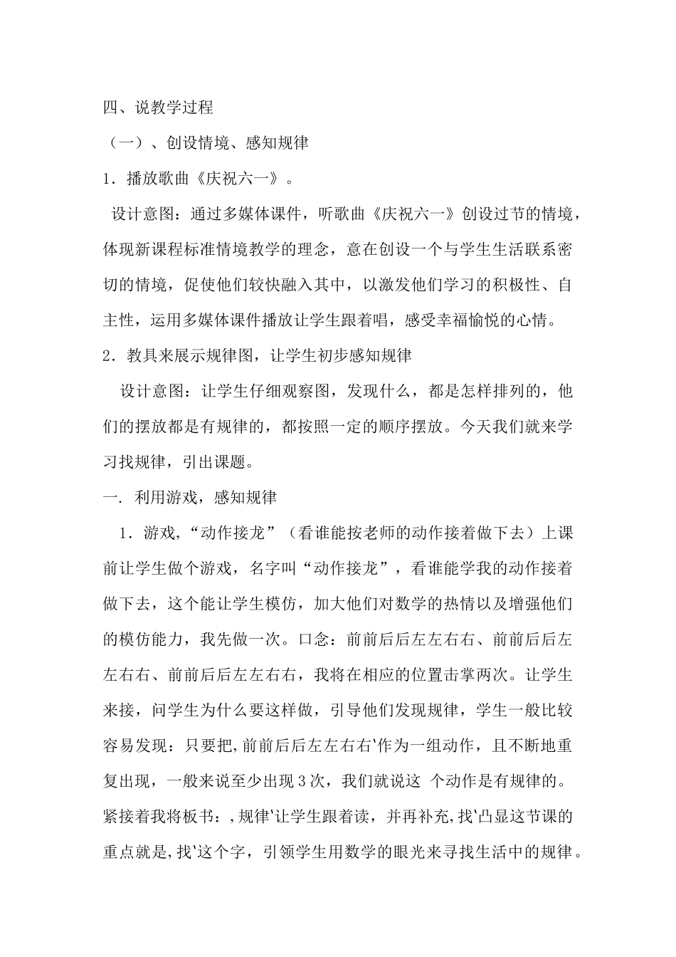 一年级数学下册找规律说课稿_第3页