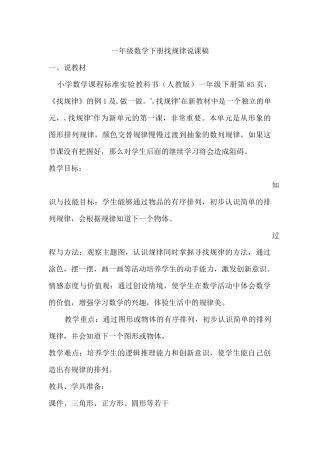 一年级数学下册找规律说课稿