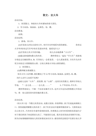 散文：坐火车