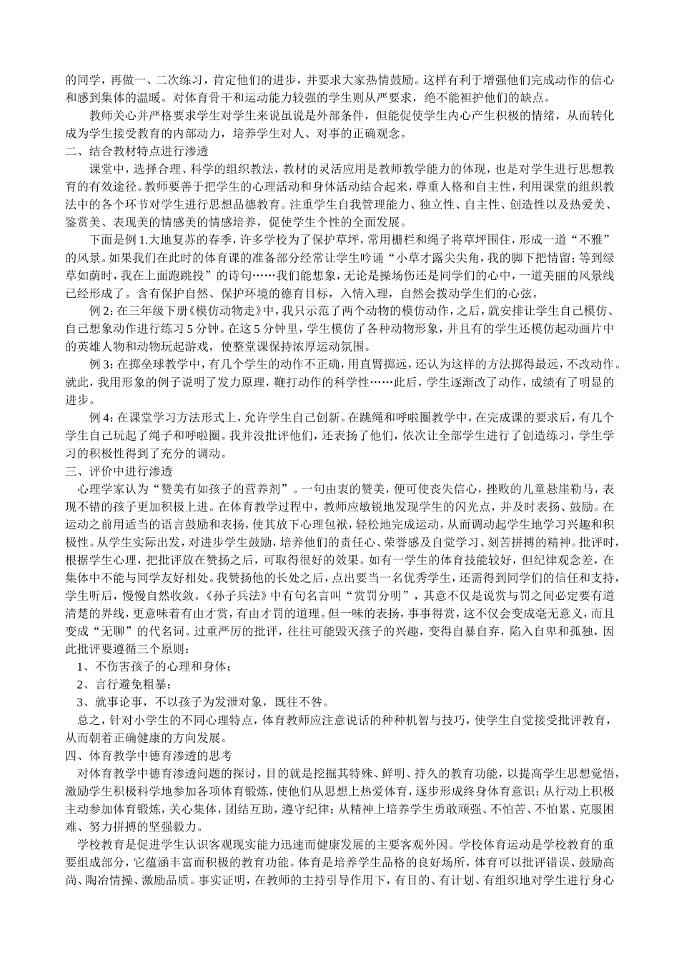小学体育教育中德育渗透浅谈 (2)_第2页