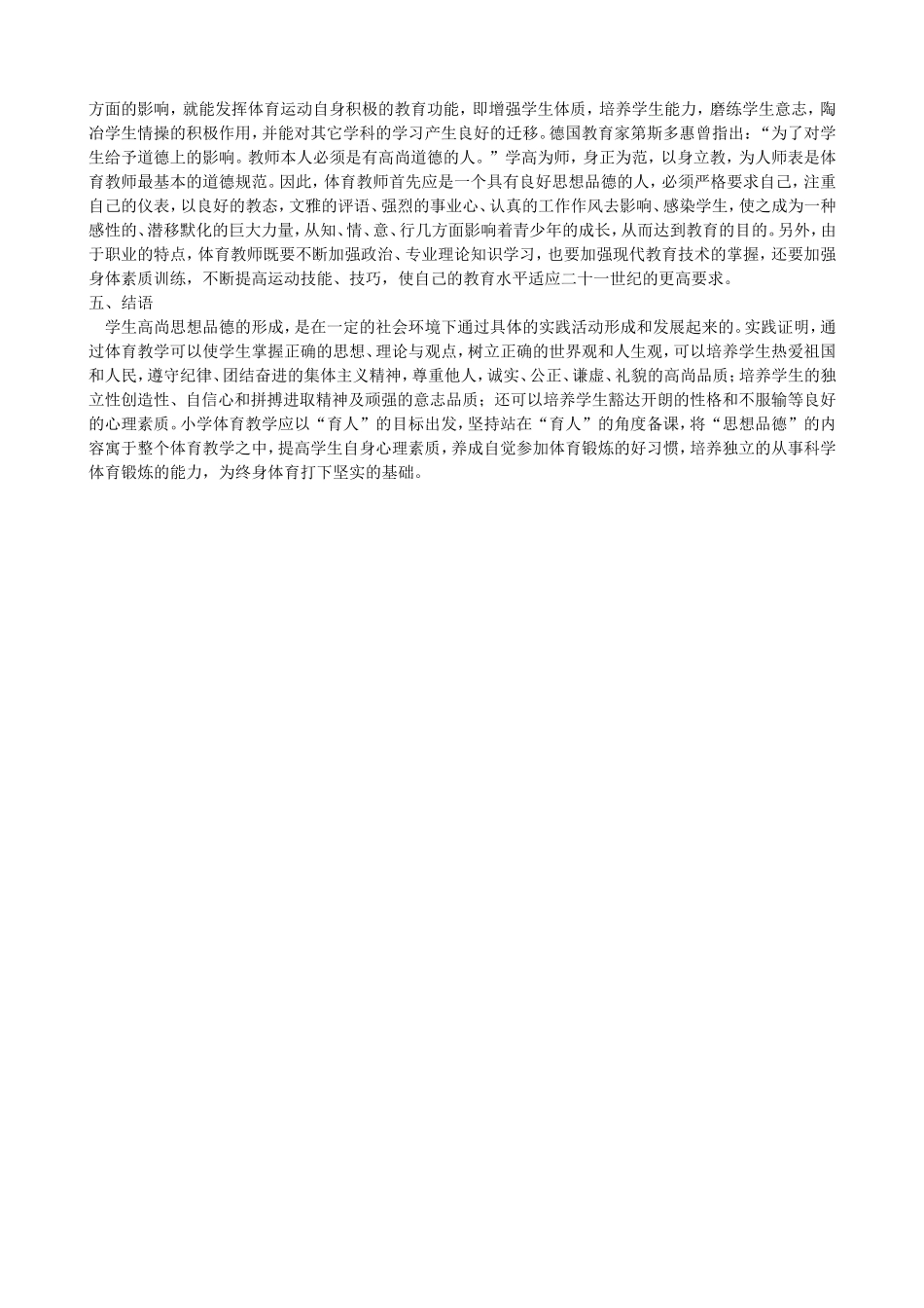 小学体育教育中德育渗透浅谈 (2)_第3页