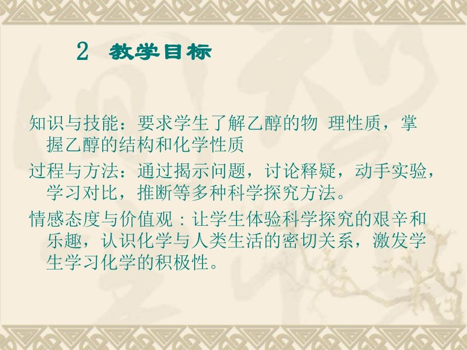 赵倩乙醇说课_第3页