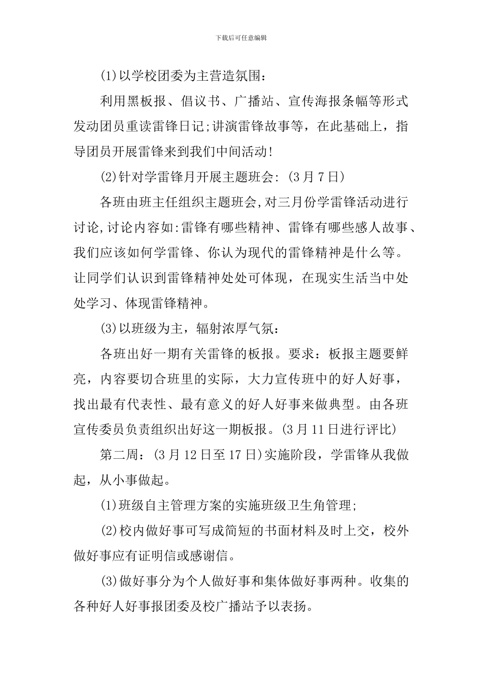 大学雷锋月活动方案范文模板_第2页