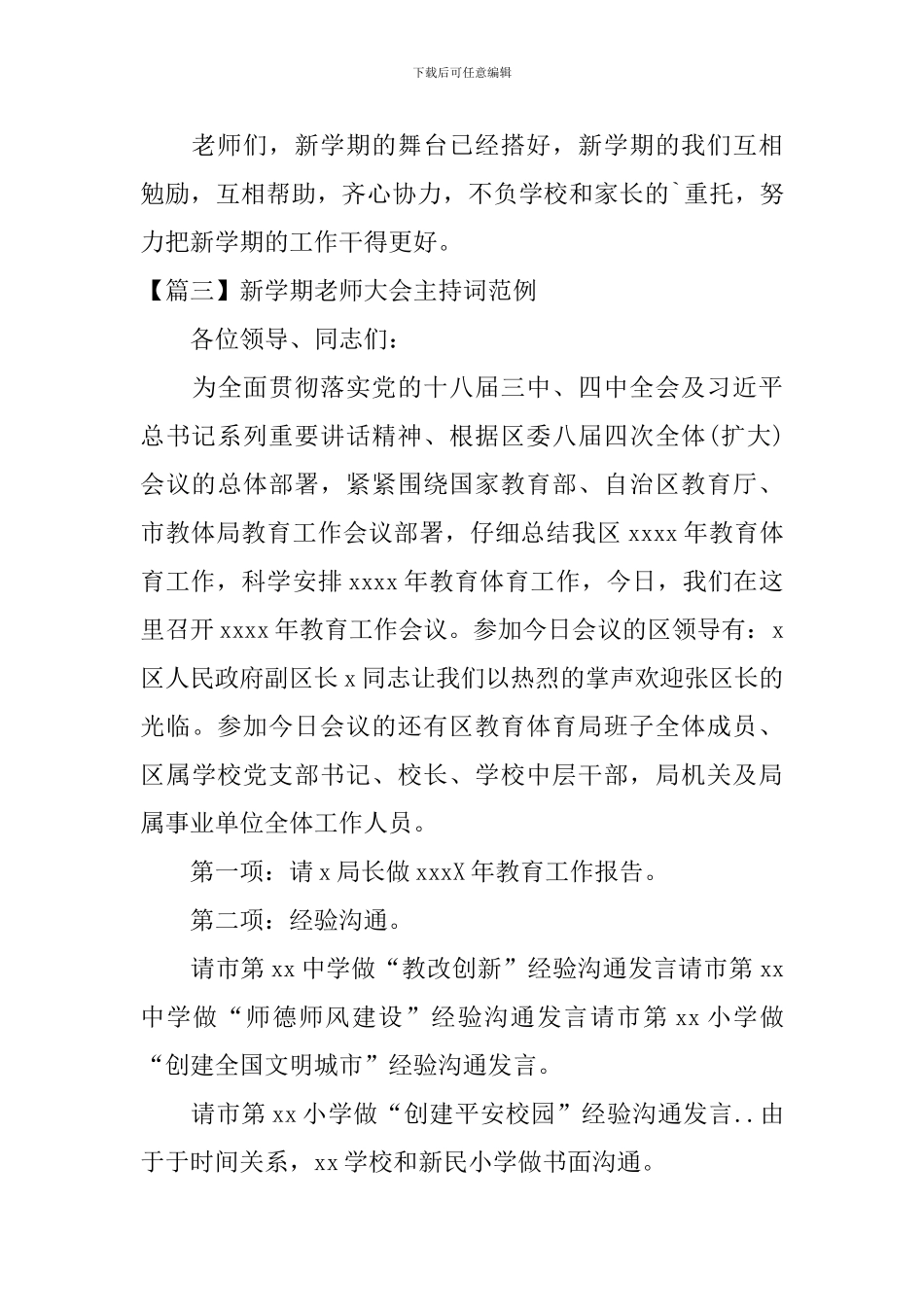 新学期教师大会主持词范例_第3页