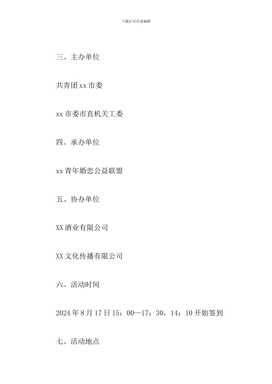 公司联谊活动策划书_第2页