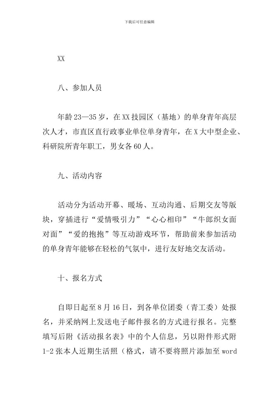 公司联谊活动策划书_第3页