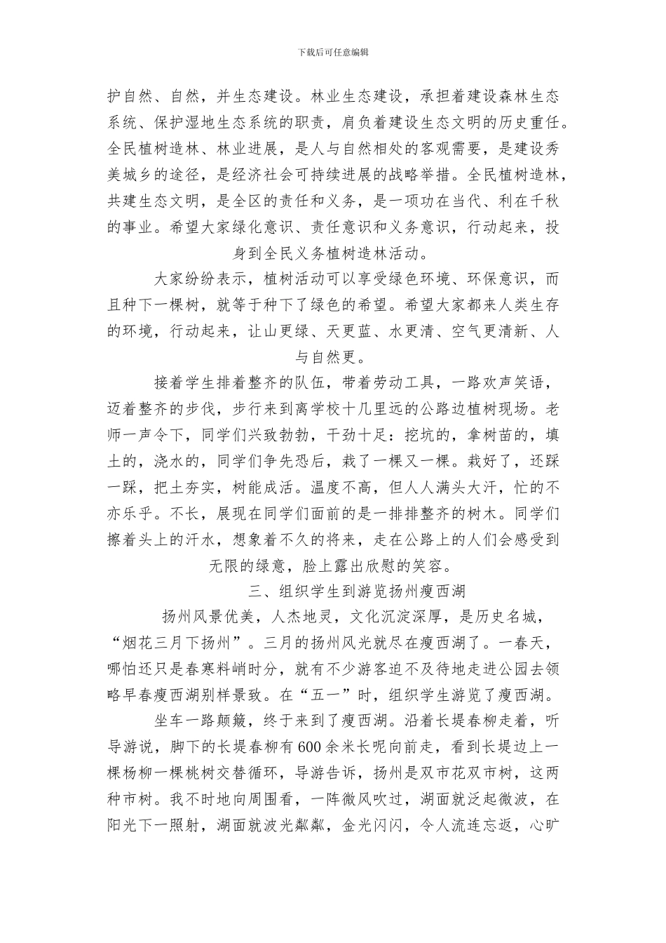 初中学生参加社会实践活动心得体会4篇_第2页