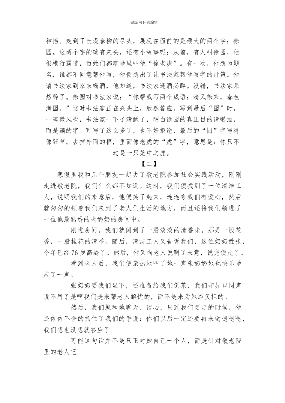 初中学生参加社会实践活动心得体会4篇_第3页