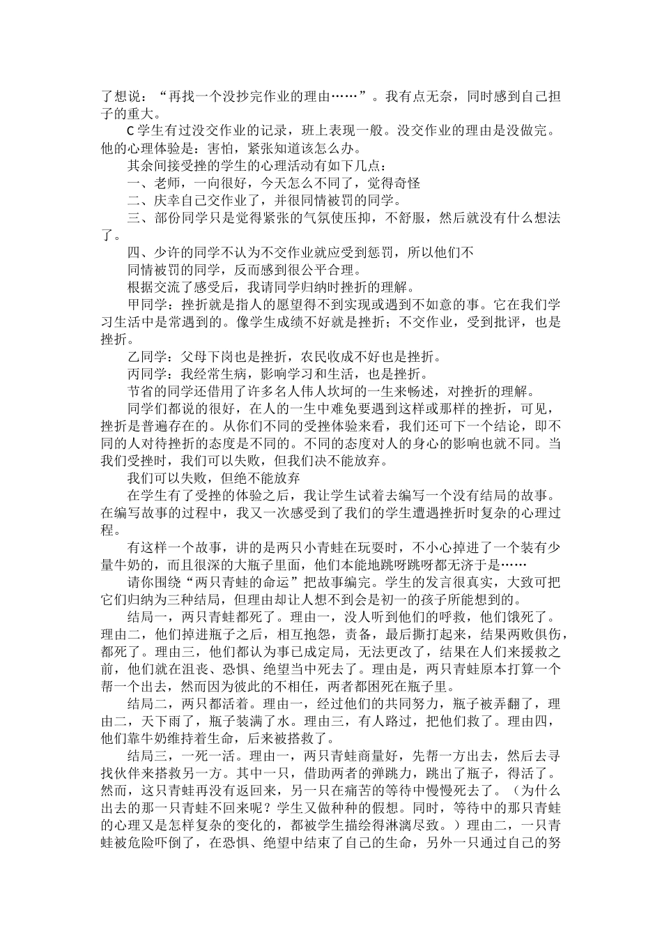 我们可以失败_第2页