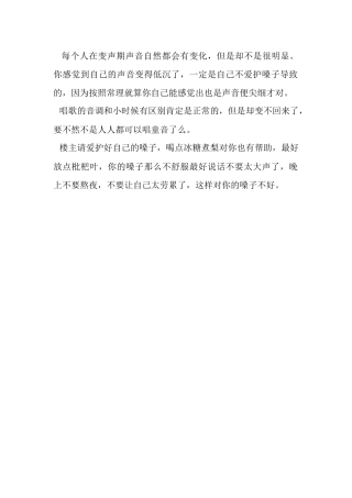 每个人在变声期声音自然都会有变化