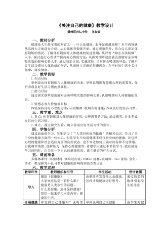 关注自己的健康