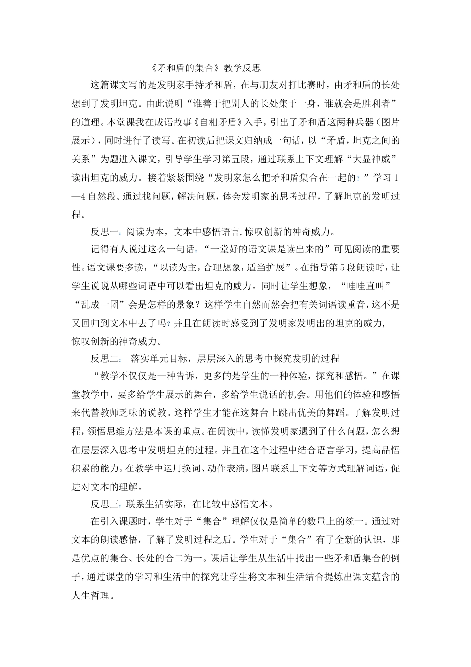 矛和盾的集合_第1页