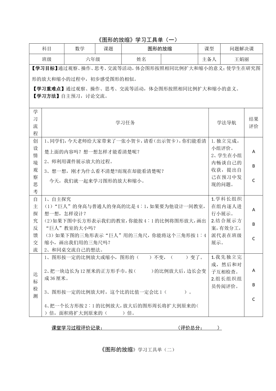 图形的放大和缩小 (2)_第1页