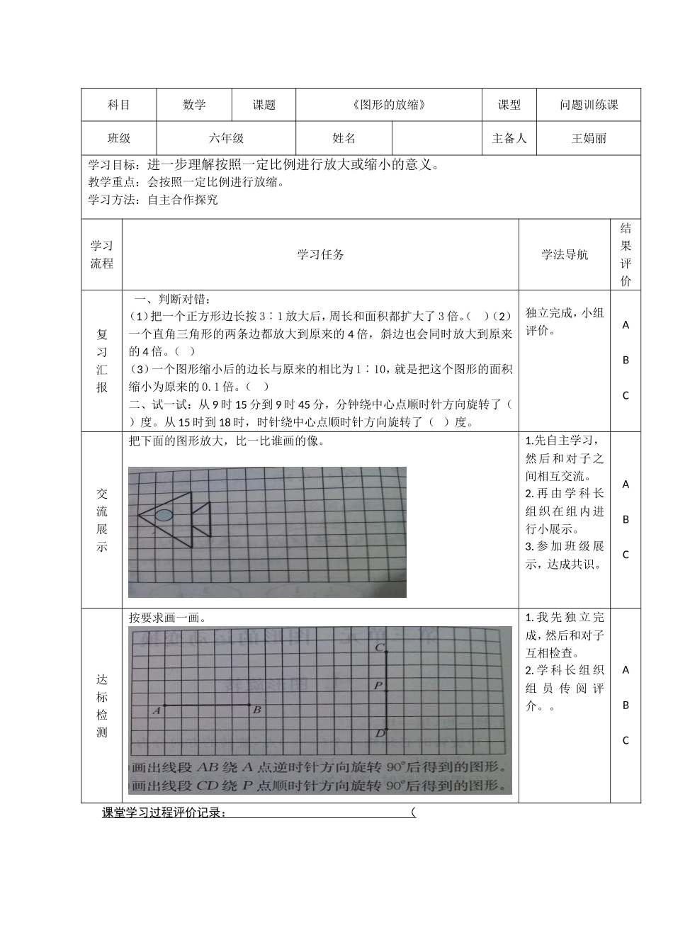 图形的放大和缩小 (2)_第2页