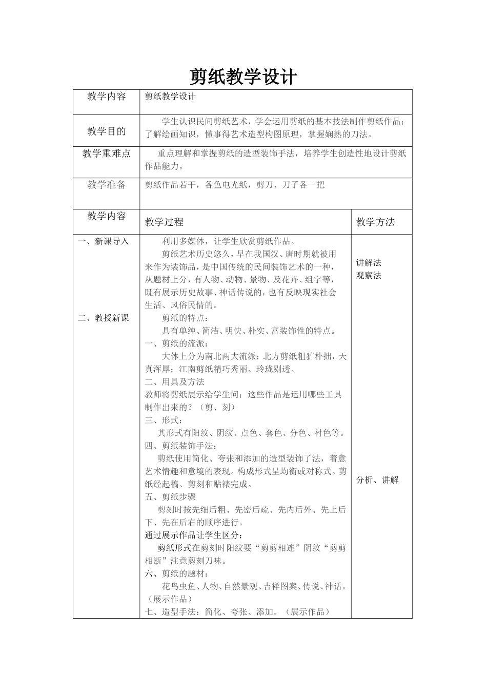 剪纸教学设计_第1页