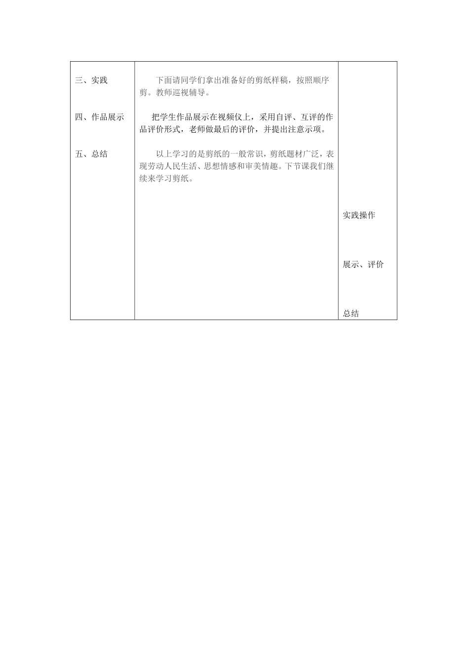 剪纸教学设计_第2页