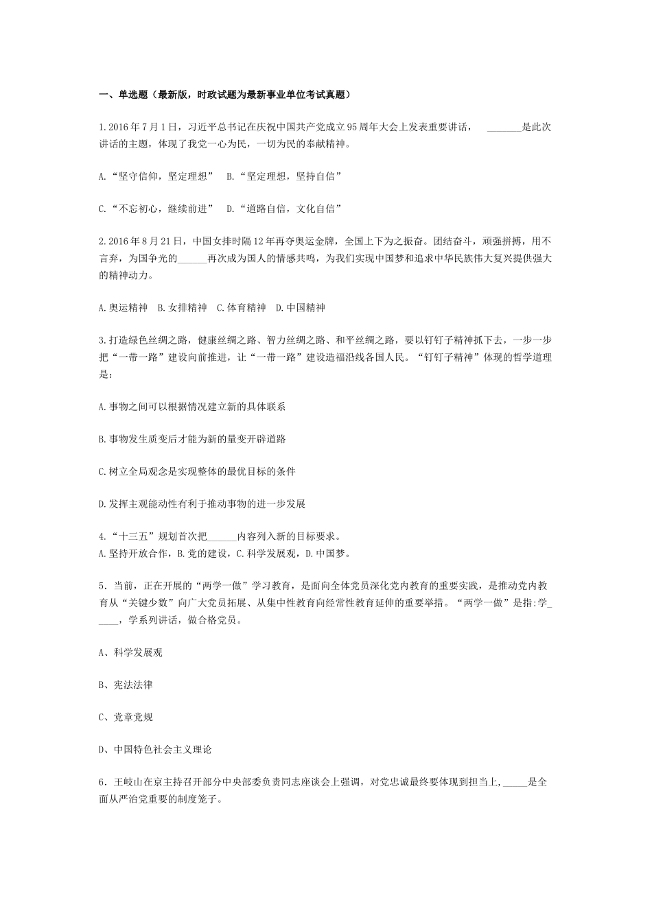 2016年宁波市慈溪事业单位考试真题及答案_第1页